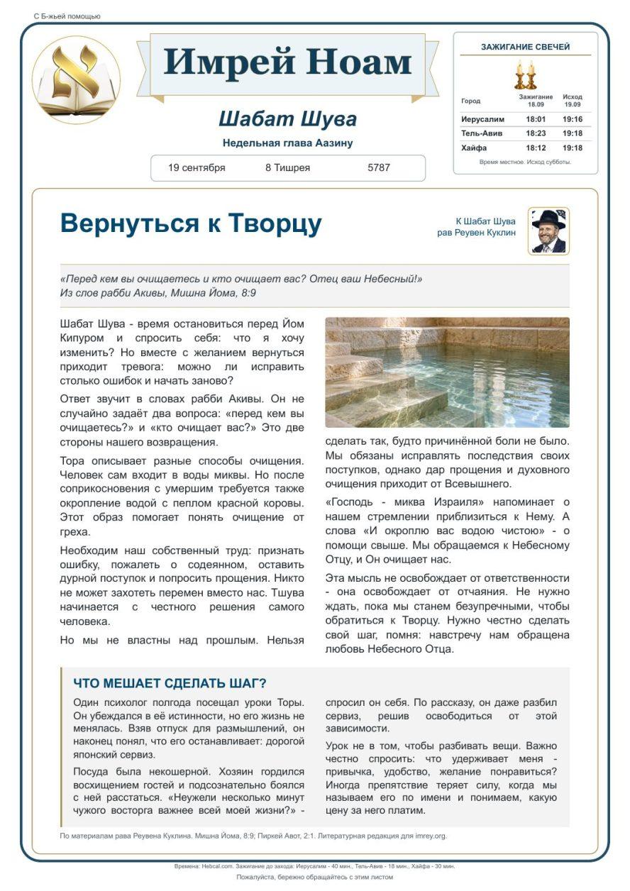 Русский — Шабат Шува 5787
