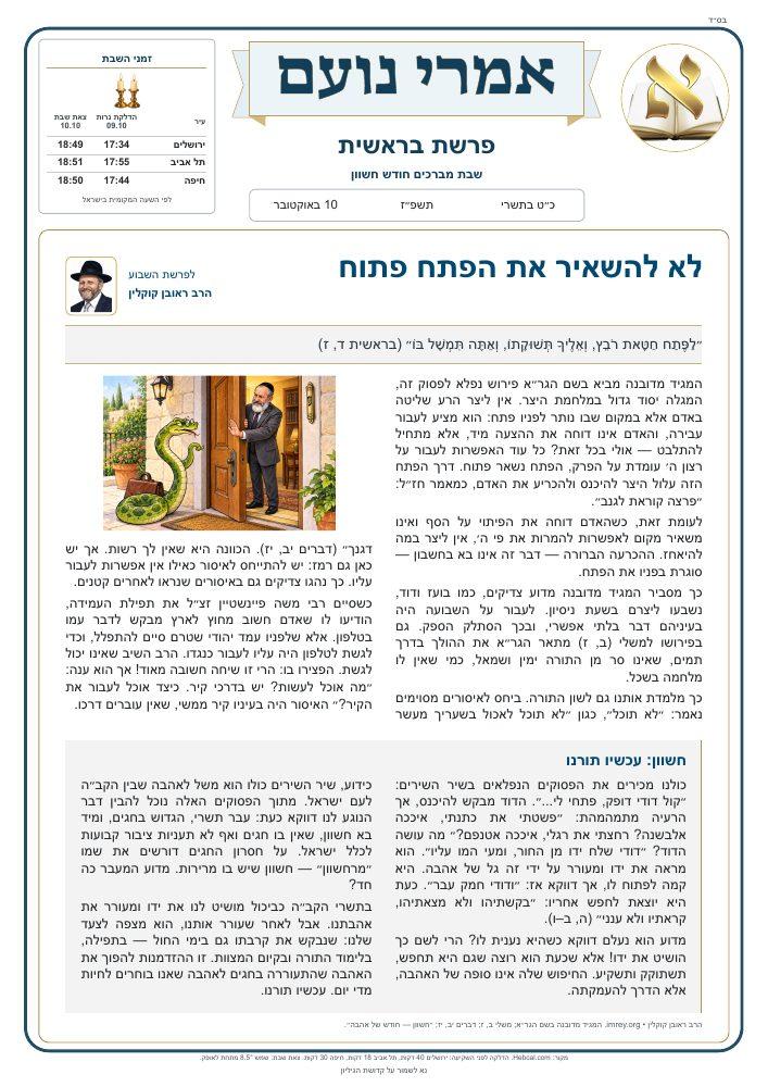 אמרי נועם — בראשית תשפ״ז, העלון בעברית