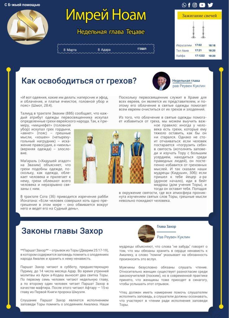 Глава Тецаве