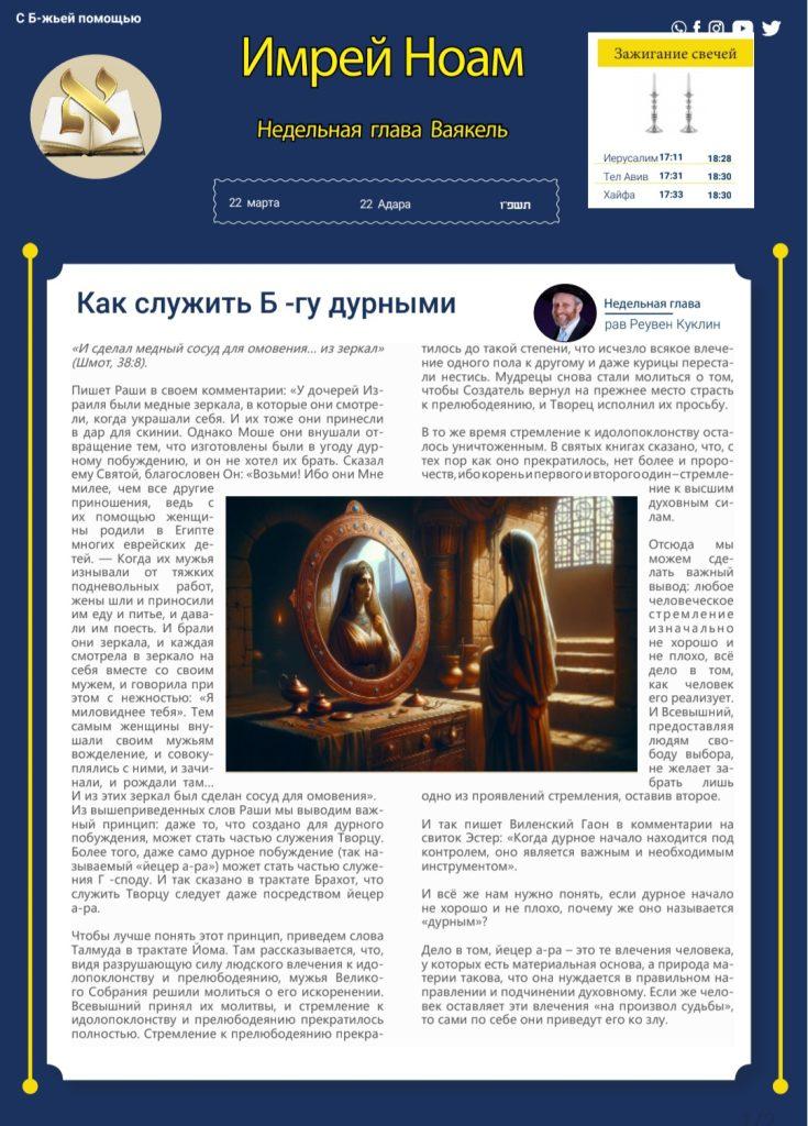 Глава Ваякель