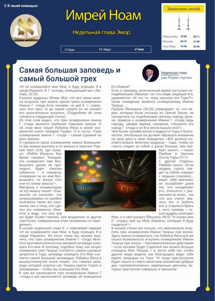 Глава Эмор