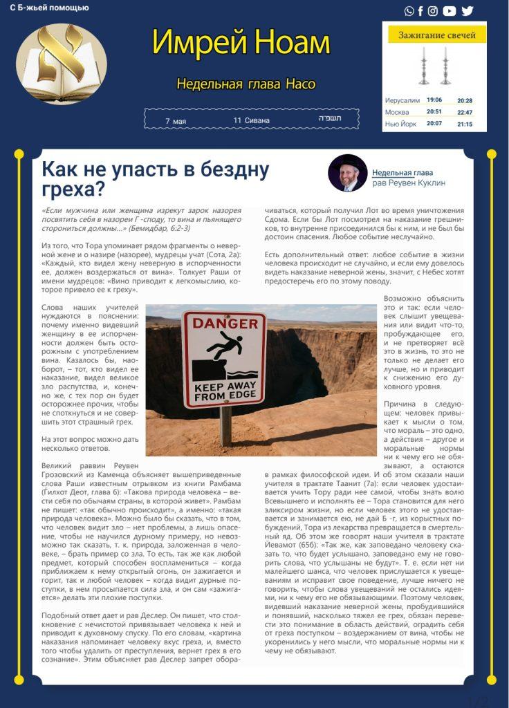 Глава Насо
