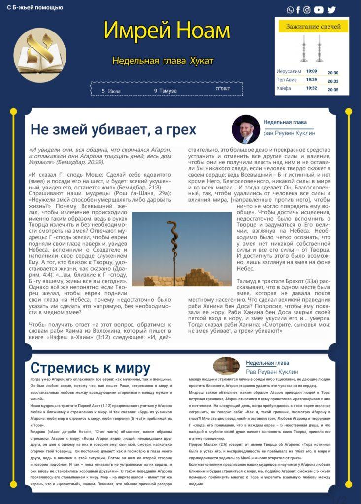 Глава Хукат