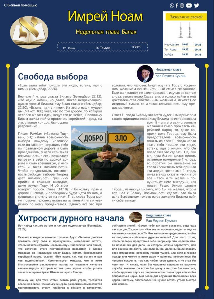Глава Балак