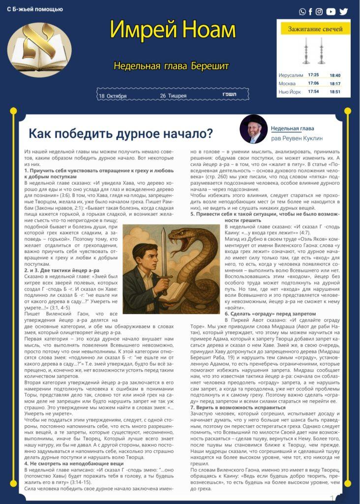 Глава Берешит