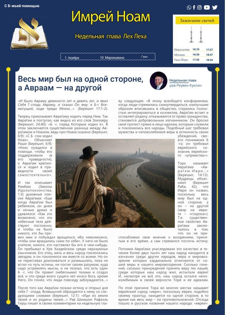 Глава Лех Леха