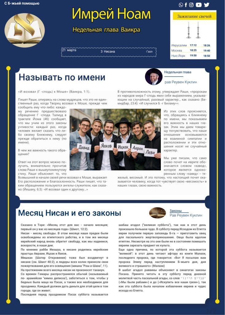 Глава Ваикра