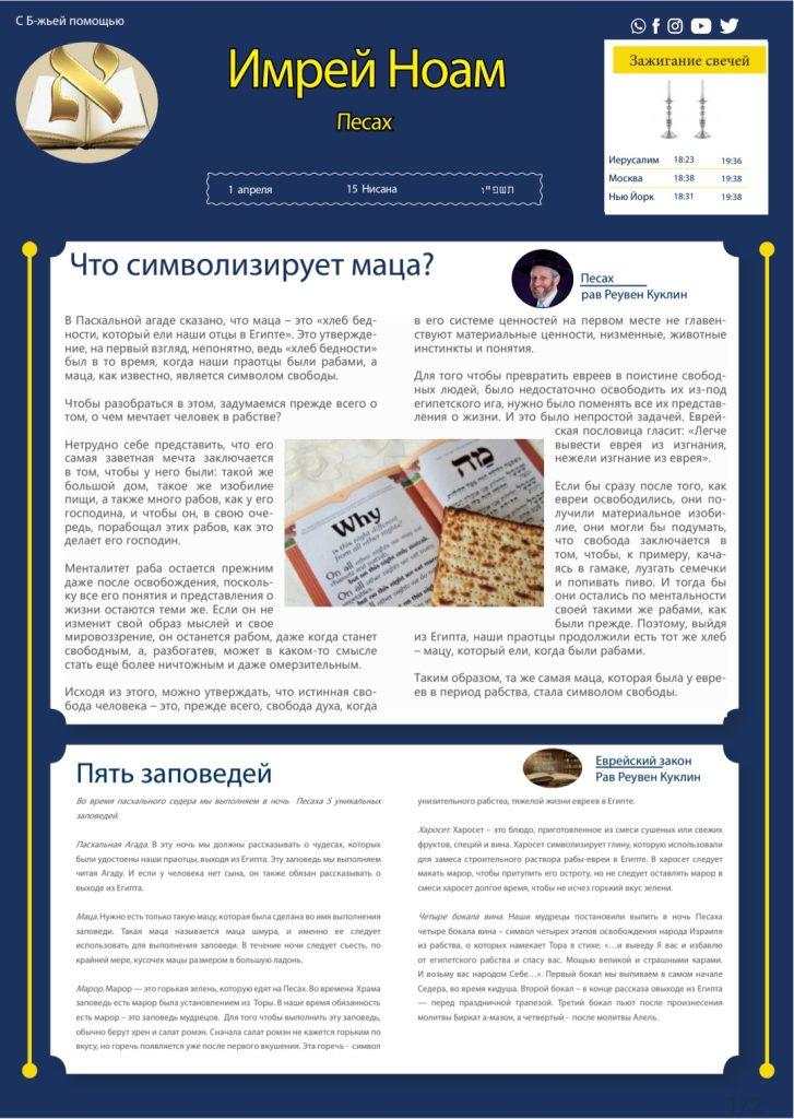Песах