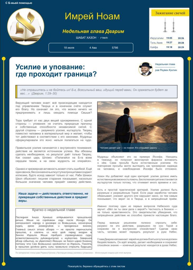 Глава Дварим и 9 Ава