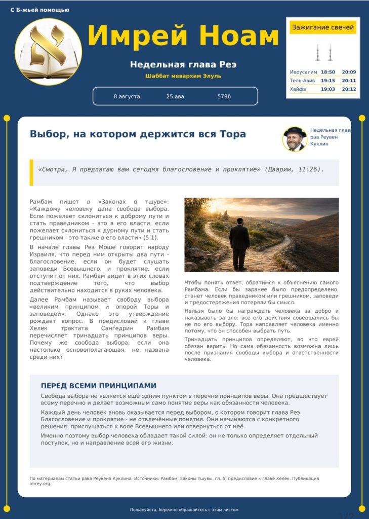 Глава Реэ