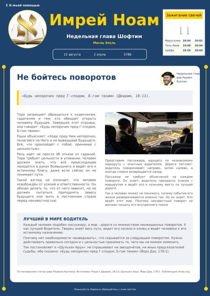 Глава Шофтим