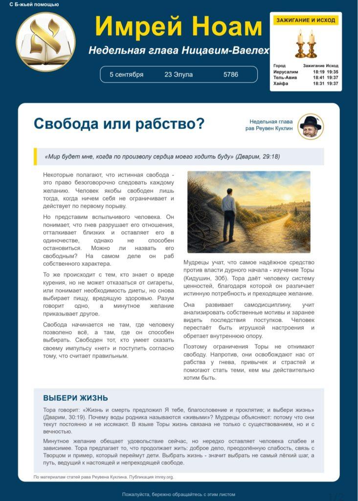 Глава Ницавим-Ваелех