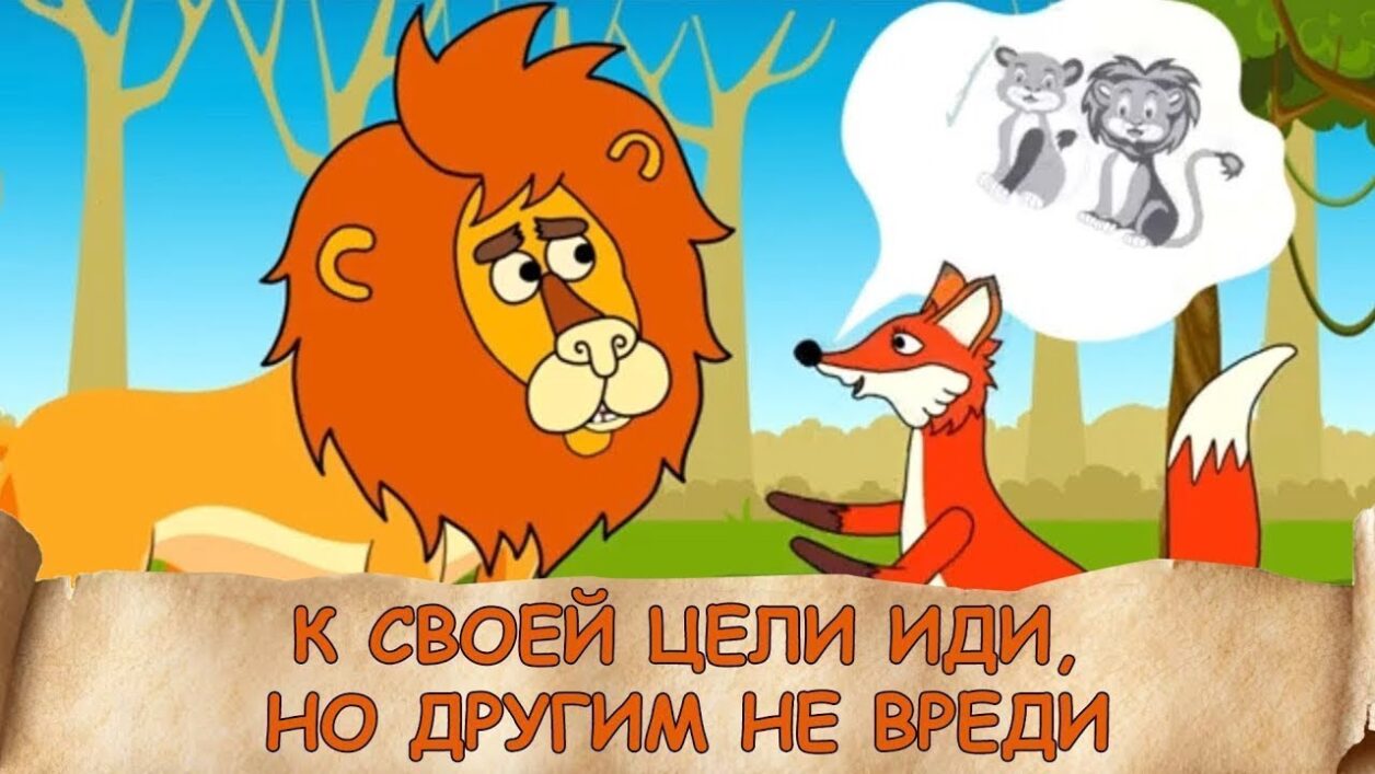 ЕВРЕЙСКАЯ МУДРОСТЬ для ДЕТЕЙ: К своей цели иди, но другим не вреди! - Имрей  Ноам