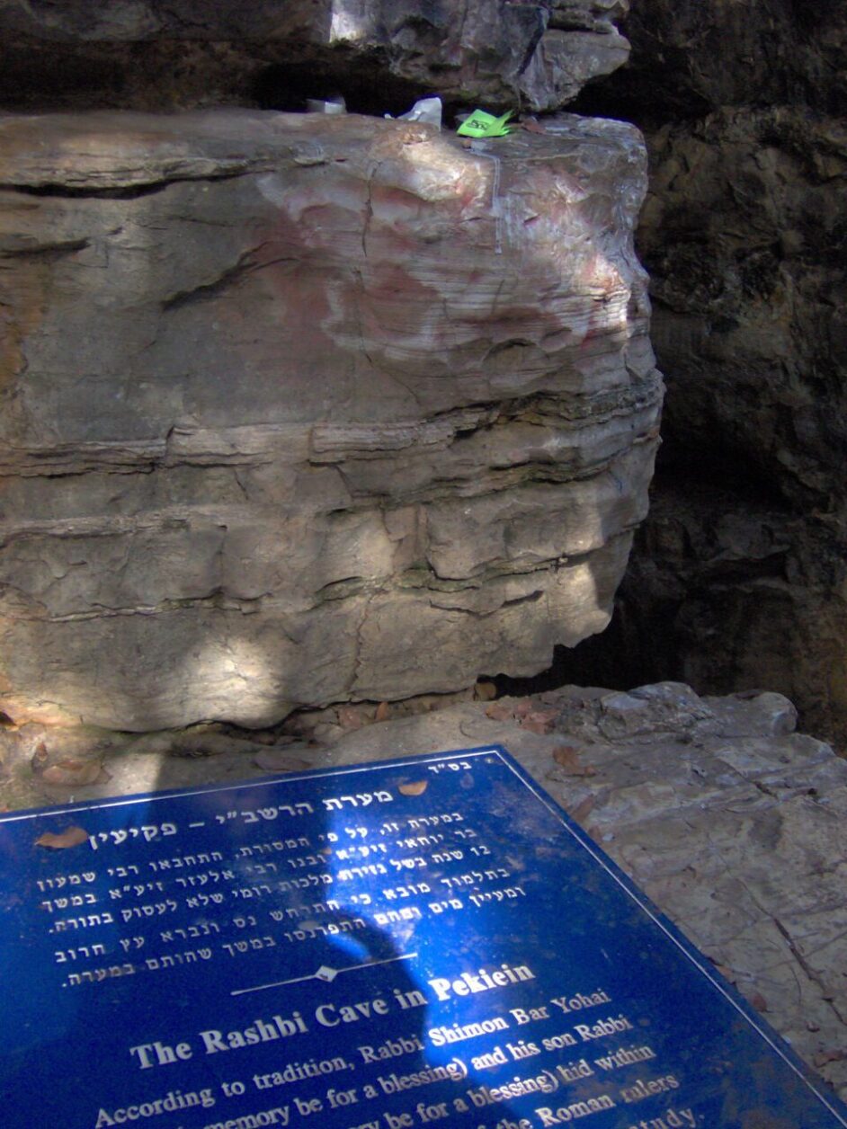 Вход в пещеру, где, по приданию, скрывался рабби Шимон бар Йохай