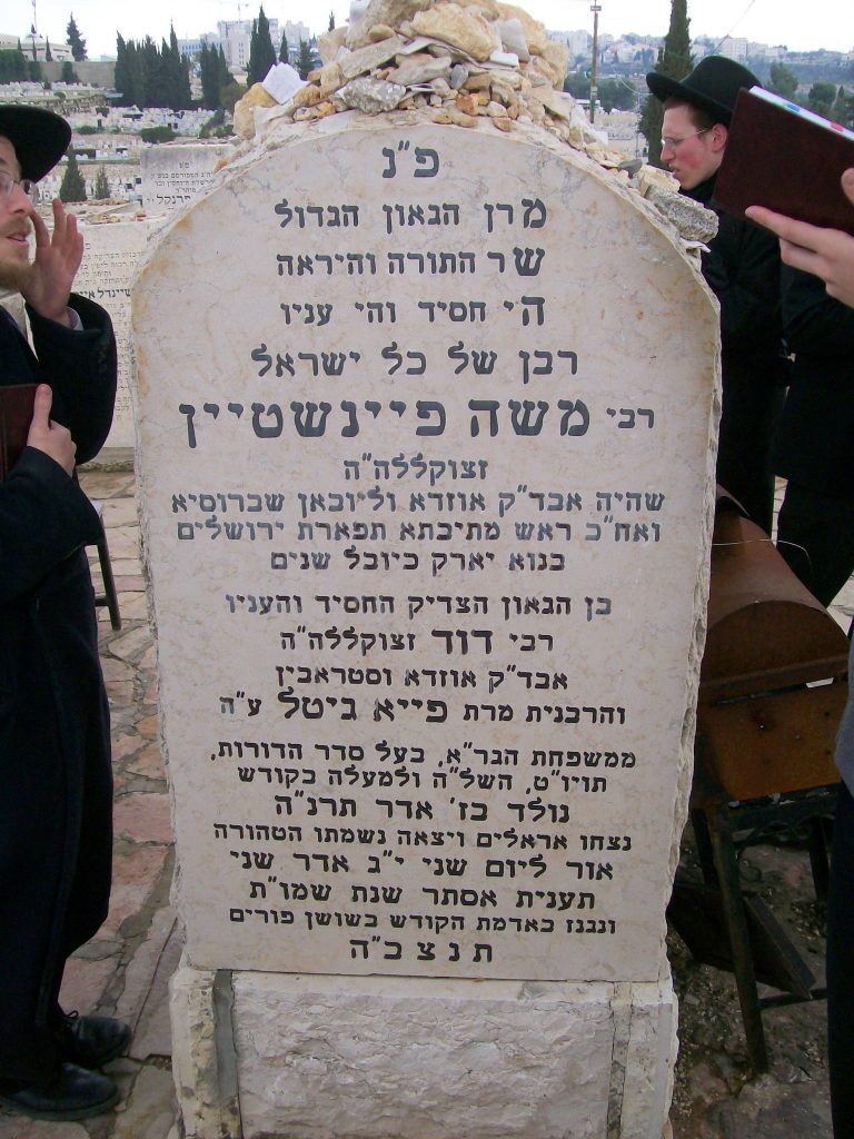 Grave_of_Moses_Feinstein