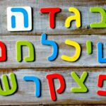 10 фактов об иврите, которые должен знать каждый еврей