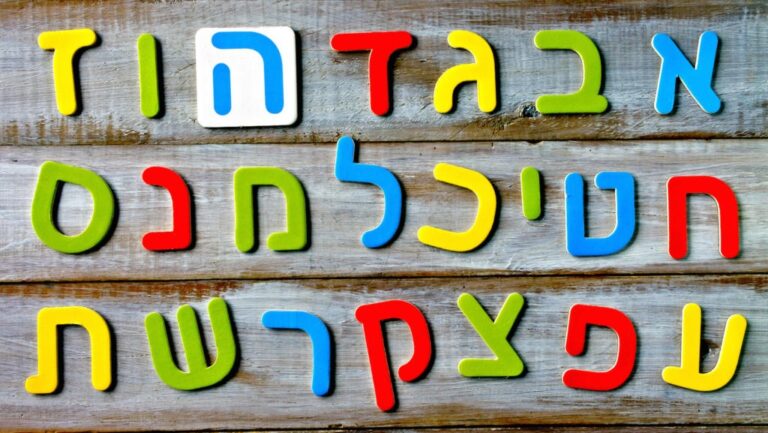 10 фактов об иврите, которые должен знать каждый еврей