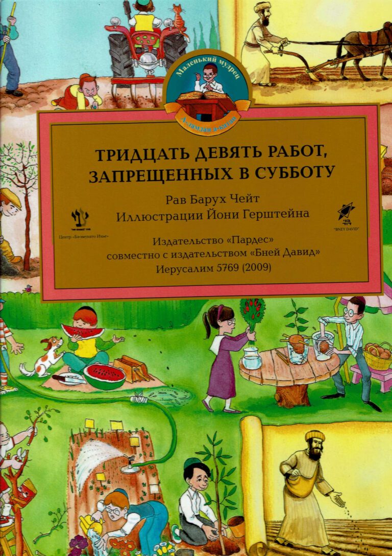 Радостная новость! Теперь законы субботы будет изучать гораздо легче!