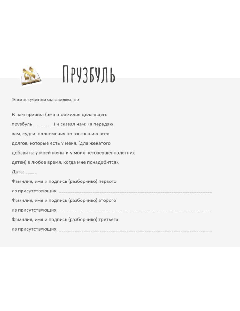 Прузбуль (прусбул) на русском — скачать